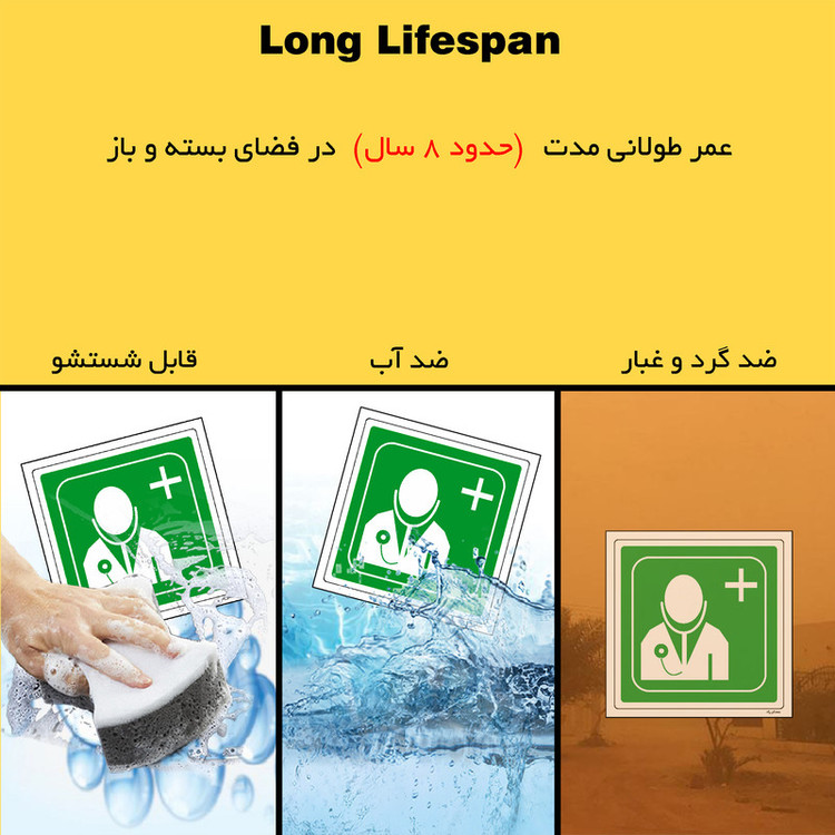 برچسب ایمنی مستر راد طرح درمانگاه مدل HSE-OSHA-134