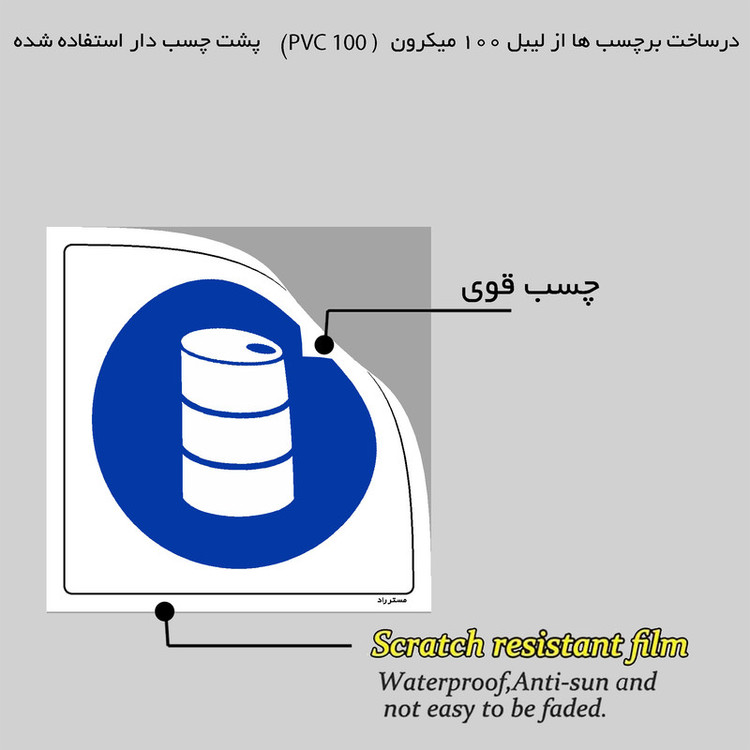 برچسب ایمنی مستر راد طرح بشکه ها مادام جابجا شوند مدل HSE-OSHA-018