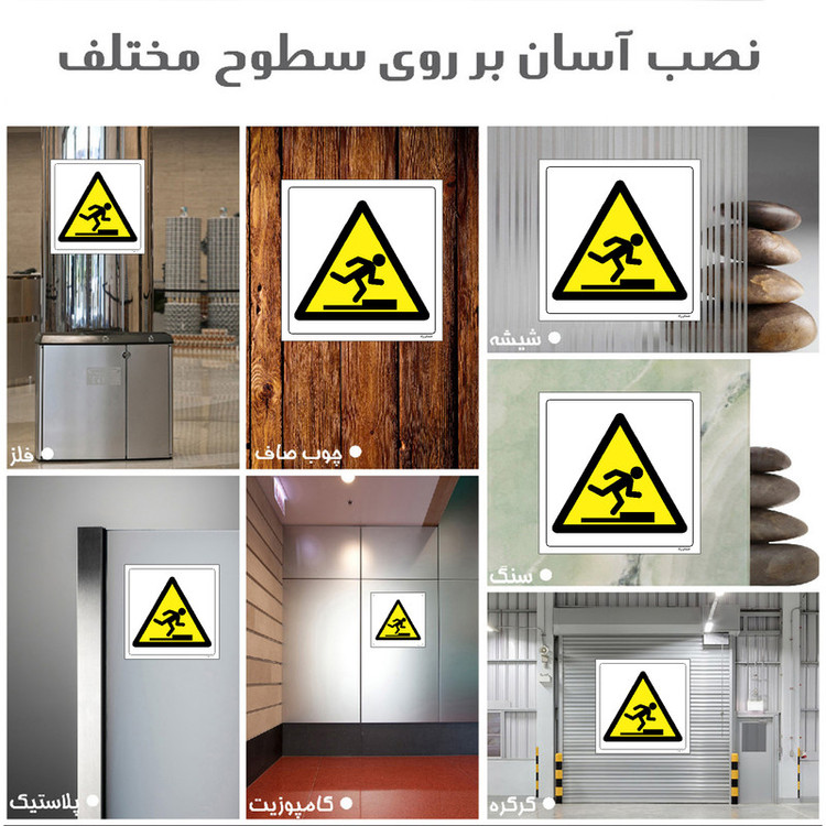 برچسب ایمنی مستر راد طرح مواظب موانع باشید مدل HSE-OSHA-468