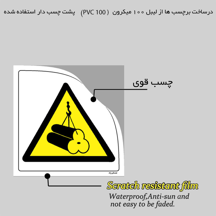 برچسب ایمنی مستر راد طرح خطر سقوط لوله های معلق مدل HSE-OSHA-209