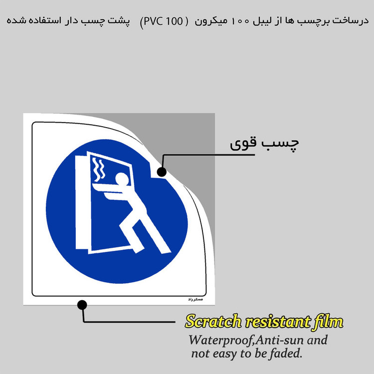 برچسب ایمنی مستر راد طرح درب گرمخانه همواره باید بسته بماند مدل HSE-OSHA-163