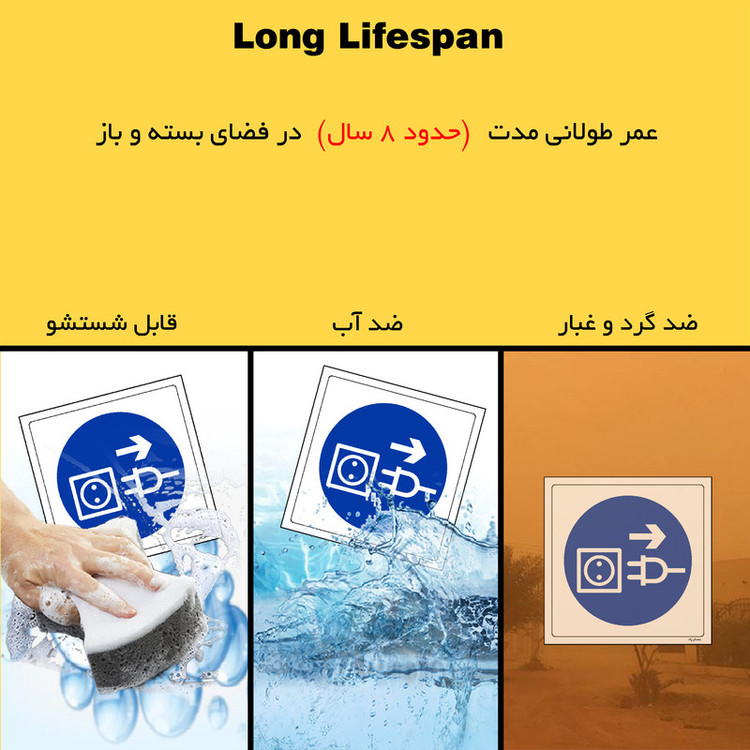 برچسب ایمنی مستر راد طرح قبل از خروج دو شاخه برق را بکشید مدل HSE-OSHA-347