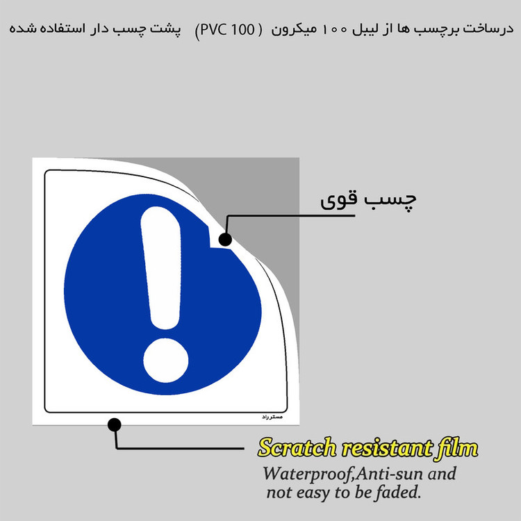 برچسب ایمنی مستر راد طرح خطای دستگاه را گزارش کنید مدل HSE-OSHA-306