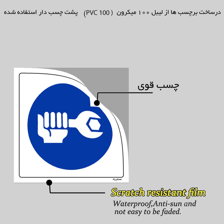 برچسب ایمنی مستر راد طرح تعمیرات توسط متخصص مجاز می باشد مدل HSE-OSHA-330