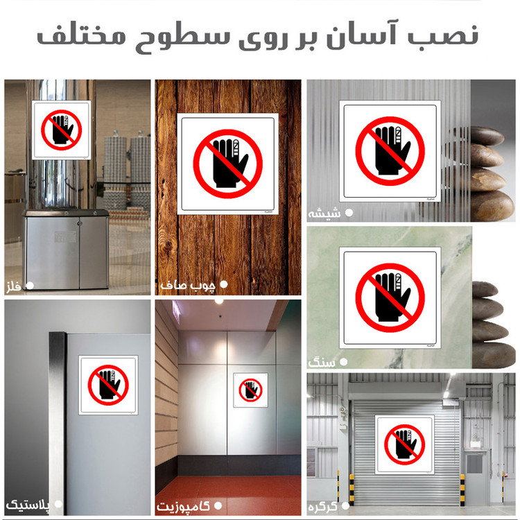 برچسب ایمنی مستر راد طرح با انگشت مجروح بدون پوشش کار نکنید مدل HSE-OSHA-231