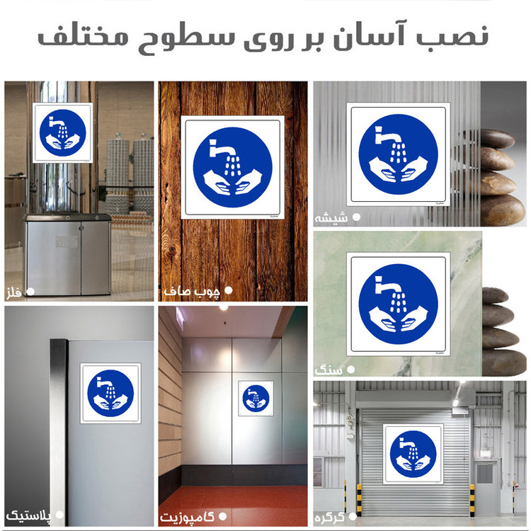 برچسب ایمنی مستر راد طرح دست های خود را بشوئید مدل HSE-OSHA-101