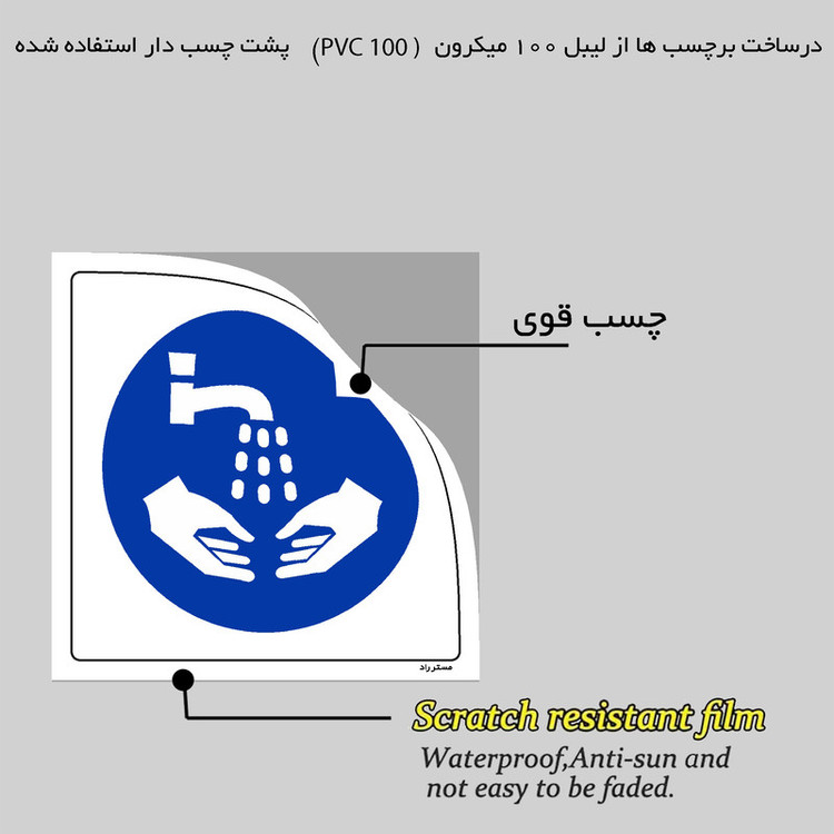 برچسب ایمنی مستر راد طرح دست های خود را بشوئید مدل HSE-OSHA-101