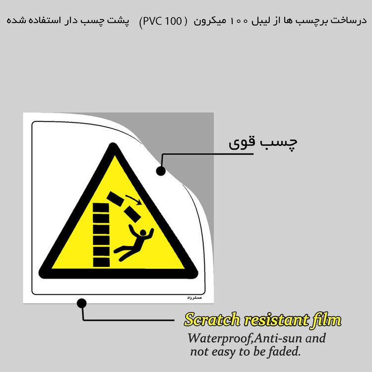 برچسب ایمنی مستر راد طرح هشدار خطر واژگونی مدل HSE-OSHA-167