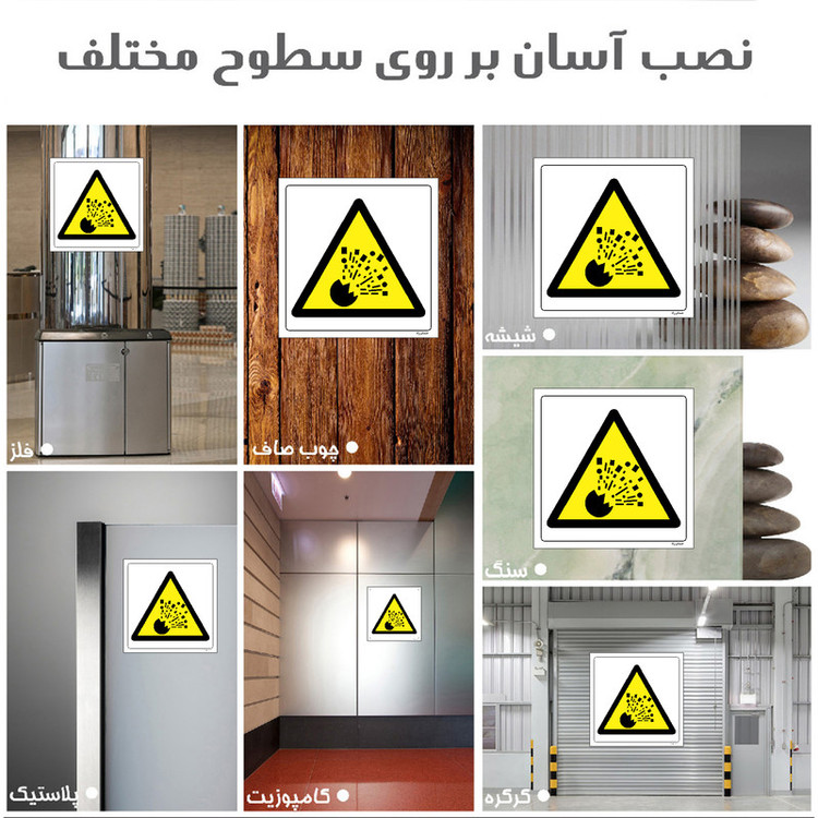 برچسب ایمنی مستر راد طرح خطر مواد قابل انفجار مدل HSE-OSHA-165