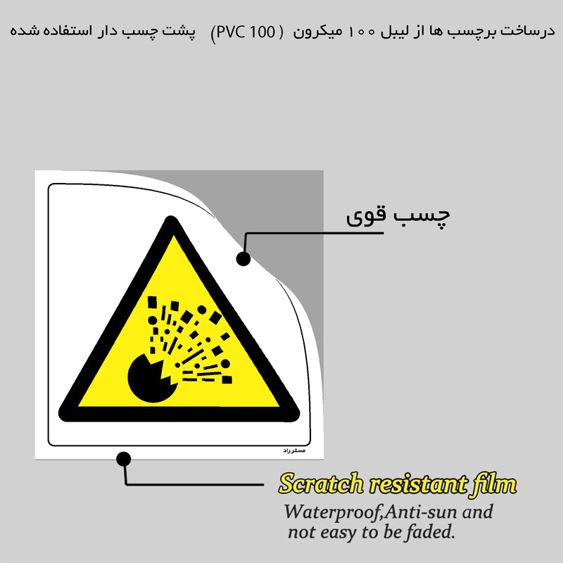برچسب ایمنی مستر راد طرح خطر مواد قابل انفجار مدل HSE-OSHA-165