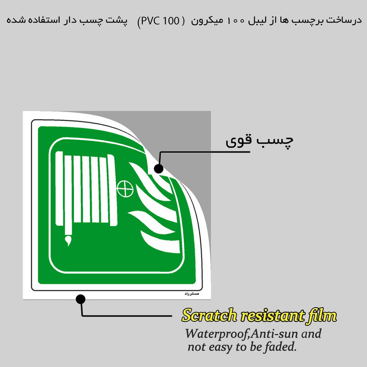 برچسب ایمنی مستر راد طرح جعبه آتش نشانی مدل HSE-OSHA-194