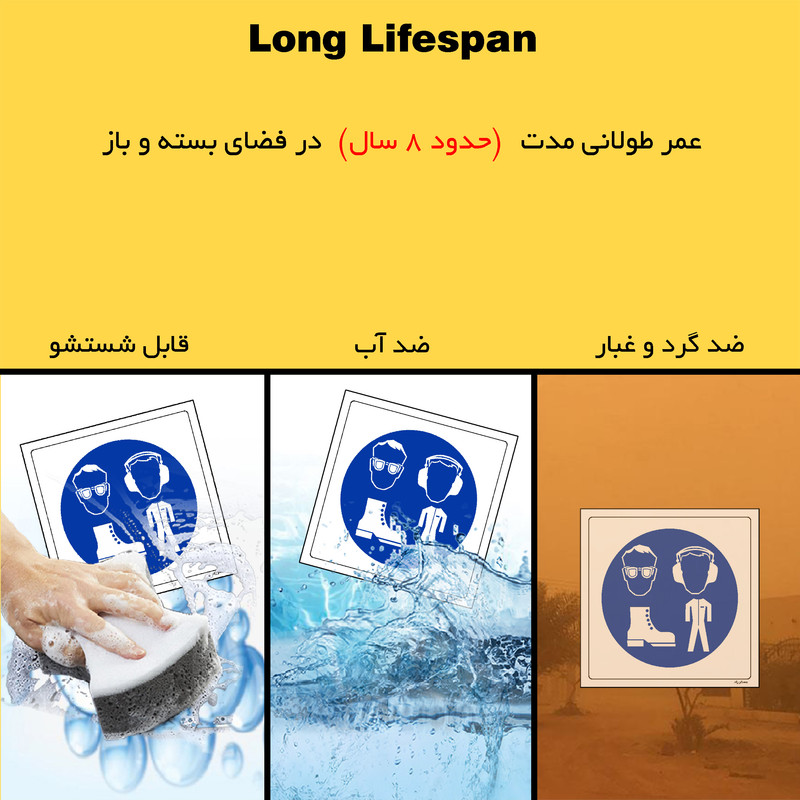 برچسب ایمنی مستر راد طرح استفاده از تجهیزات حفاظت فردی الزامی است مدل HSE-OSHA-066