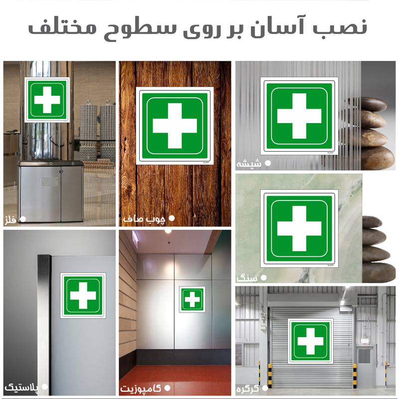 برچسب ایمنی مستر راد طرح بهداری مدل HSE-OSHA-176