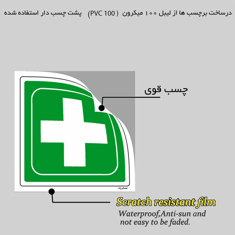برچسب ایمنی مستر راد طرح بهداری مدل HSE-OSHA-176