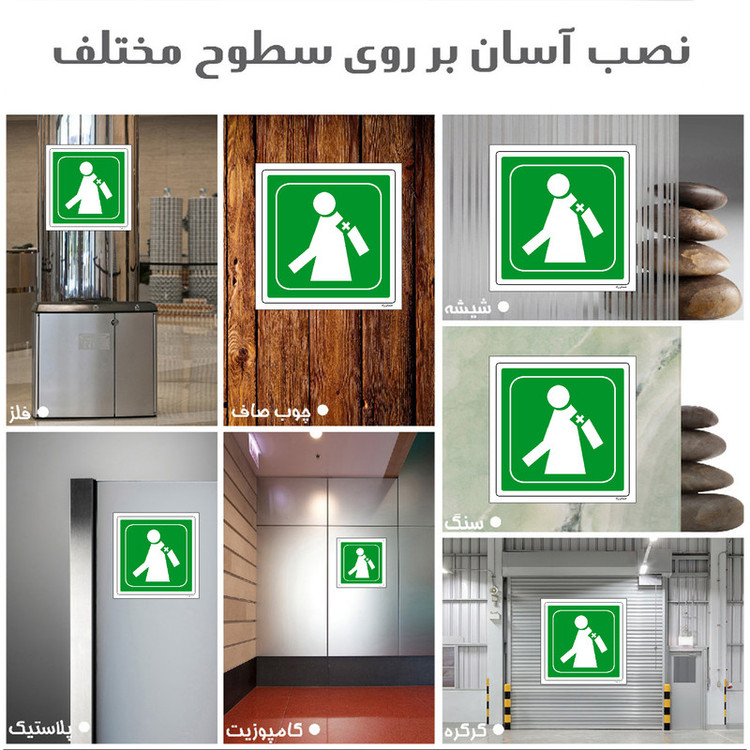 برچسب ایمنی مستر راد طرح بهداری مدل HSE-OSHA-049