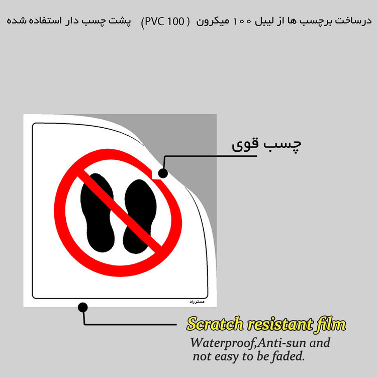 برچسب ایمنی مستر راد طرح توقف ممنوع مدل HSE-OSHA-247