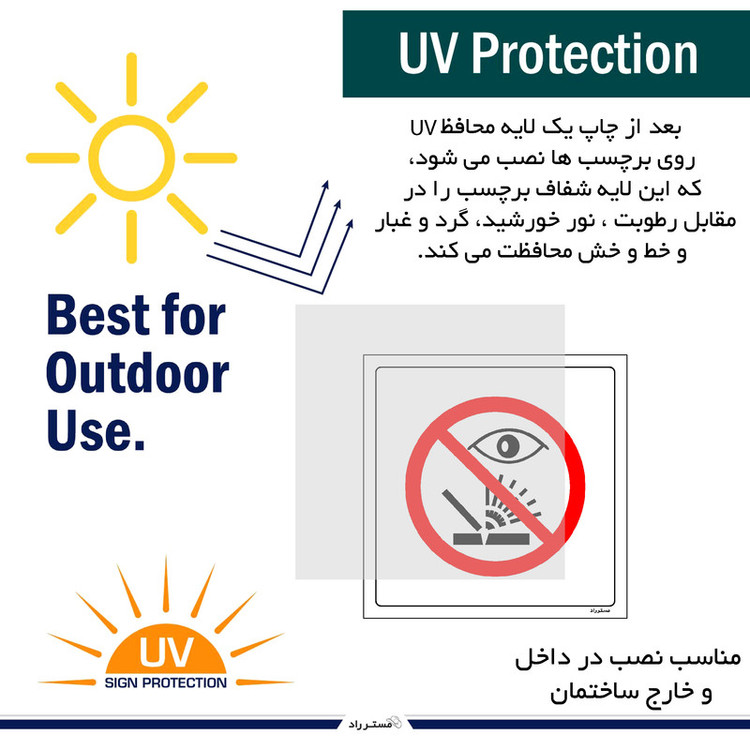 برچسب ایمنی مستر راد طرح به جوشکاری نگاه نکنید مدل HSE-OSHA-579