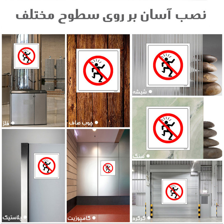 برچسب ایمنی مستر راد طرح فریاد زدن ممنوع مدل HSE-OSHA-101