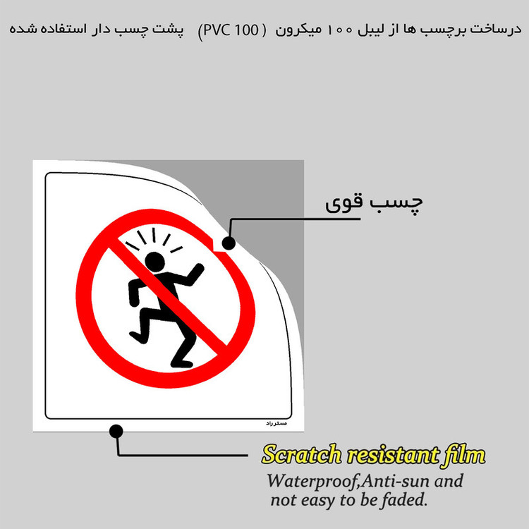 برچسب ایمنی مستر راد طرح فریاد زدن ممنوع مدل HSE-OSHA-101