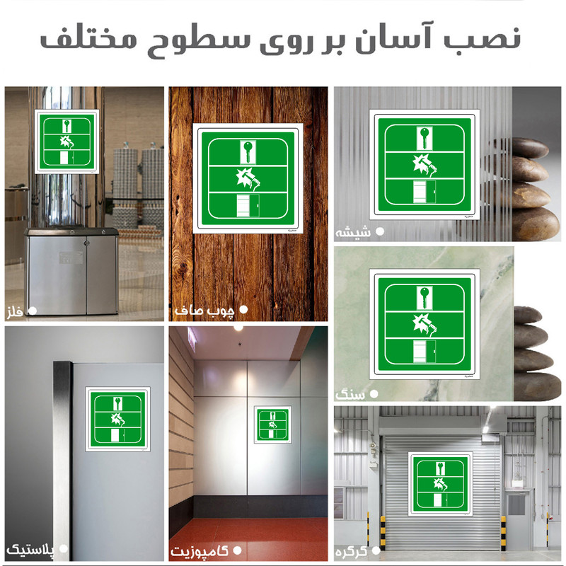 برچسب ایمنی مستر راد طرح خروج اضطراری مدل HSE-OSHA-015