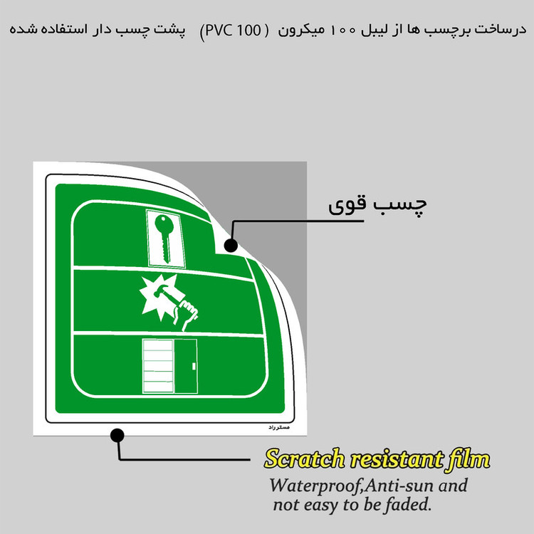 برچسب ایمنی مستر راد طرح خروج اضطراری مدل HSE-OSHA-015