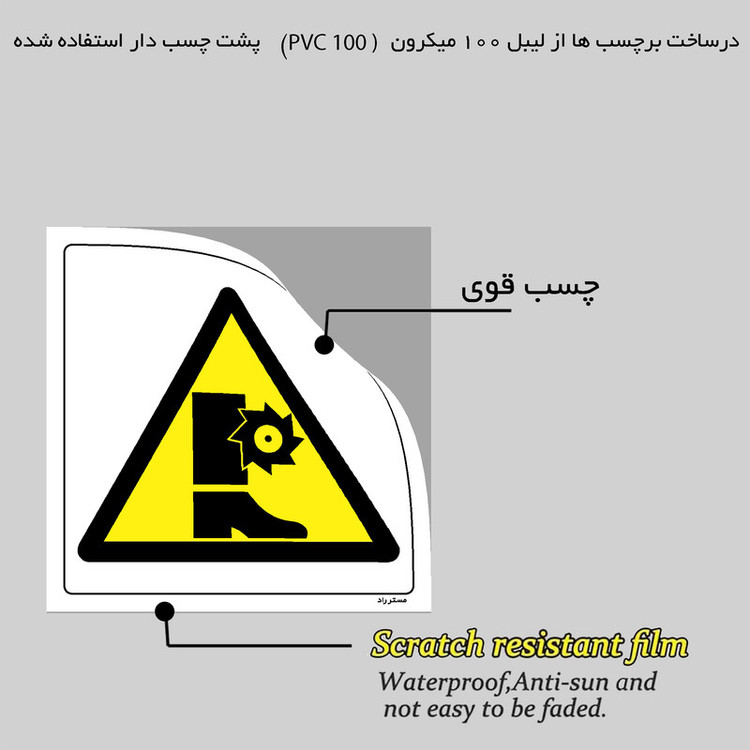 برچسب ایمنی مستر راد طرح خطر دستگاه برش مدل HSE-OSHA-058