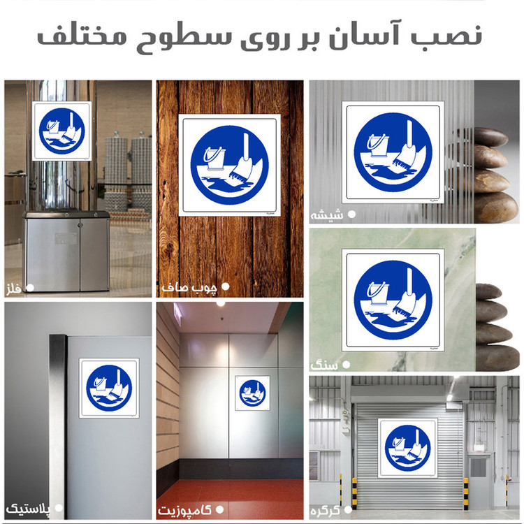برچسب ایمنی مستر راد طرح بعد از نظافت چک لیست را پر کنید مدل HSE-OSHA-377