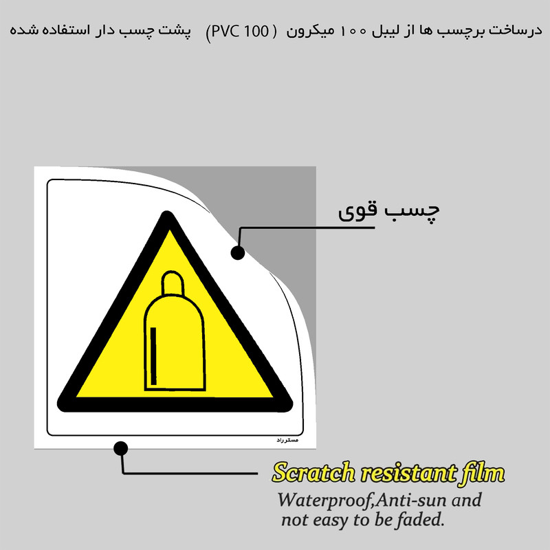 برچسب ایمنی مستر راد طرح خطر کپسول تحت فشار مدل HSE-OSHA-014