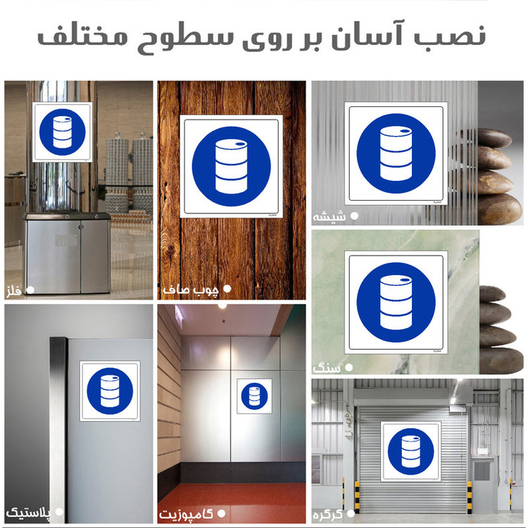 برچسب ایمنی مستر راد طرح بشکه ها جابجا شوند مدل HSE-OSHA-011