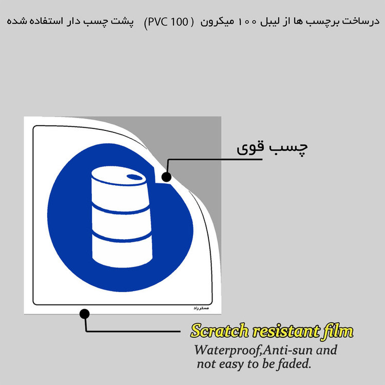 برچسب ایمنی مستر راد طرح بشکه ها جابجا شوند مدل HSE-OSHA-011