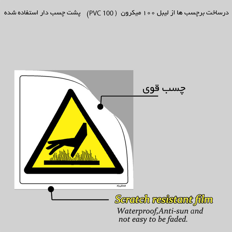 برچسب ایمنی مستر راد طرح سطح داغ مدل HSE-OSHA-297