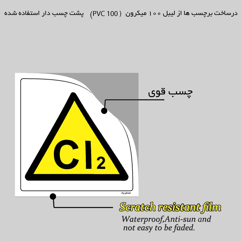 برچسب ایمنی مستر راد طرح خطر مسمومیت با گاز کلر مدل HSE-OSHA-404