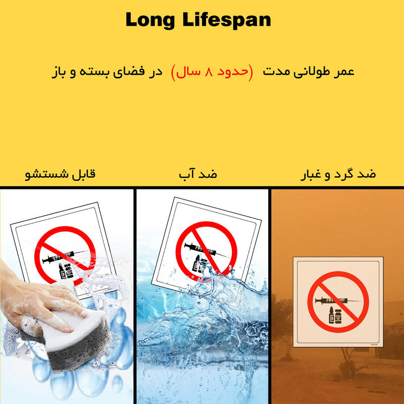 برچسب ایمنی مستر راد طرح تزریقات ممنوع مدل HSE-OSHA-277