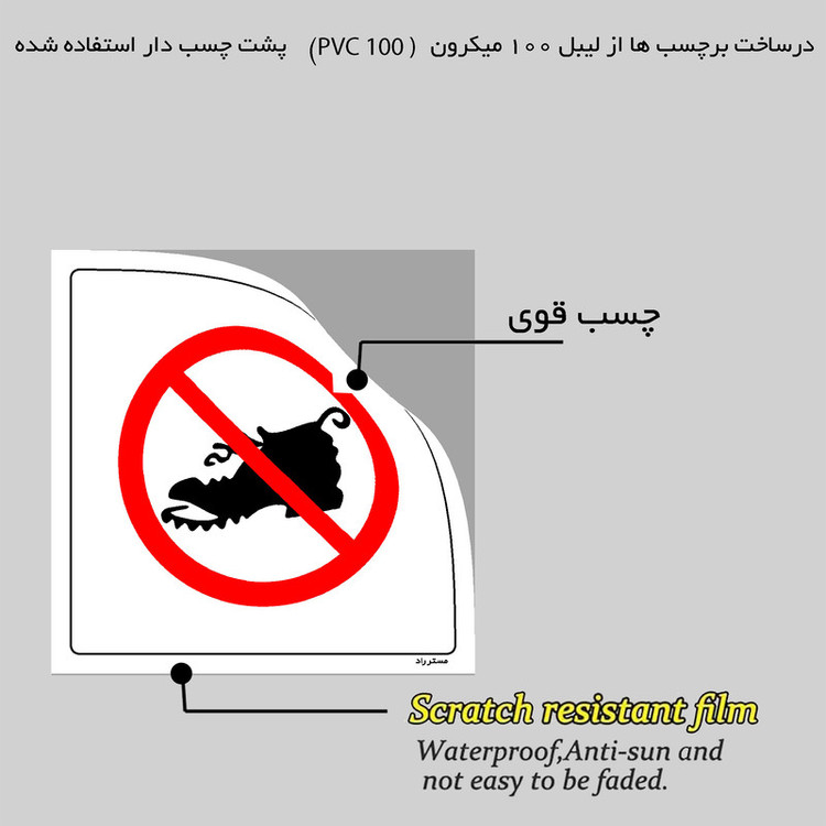 برچسب ایمنی مستر راد طرح استفاده از کفش پاره ممنوع مدل HSE-OSHA-045