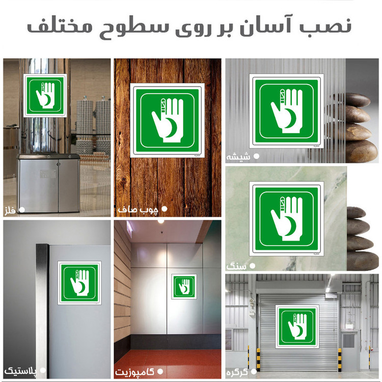 برچسب ایمنی مستر راد طرح کمک های اولیه هلال احمر مدل HSE-OSHA-005