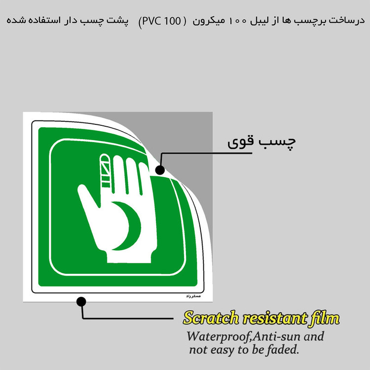 برچسب ایمنی مستر راد طرح کمک های اولیه هلال احمر مدل HSE-OSHA-005