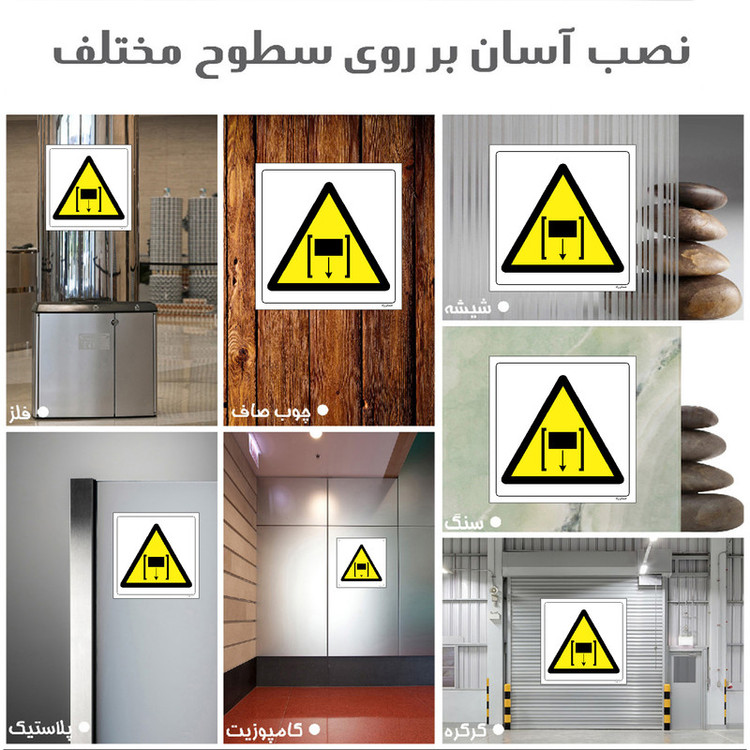 برچسب ایمنی مستر راد طرح خطر درب اتوماتیک مدل HSE-OSHA-405