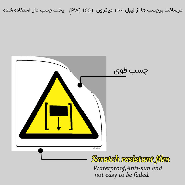 برچسب ایمنی مستر راد طرح خطر درب اتوماتیک مدل HSE-OSHA-405