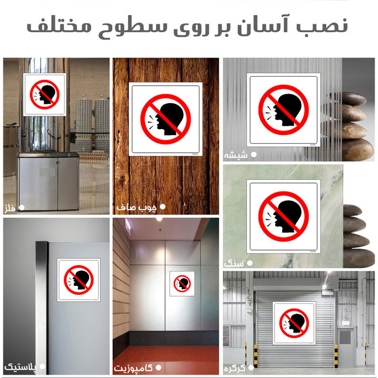 برچسب ایمنی مستر راد طرح صدای بلند ممنوع مدل HSE-OSHA-035