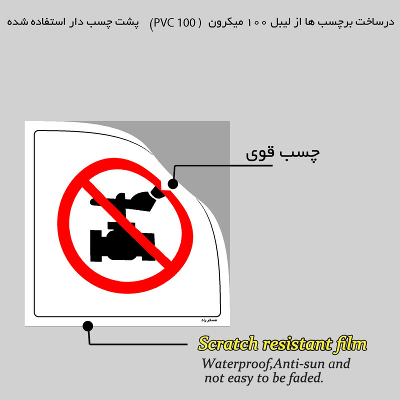 برچسب ایمنی مستر راد طرح بستن شیر ممنوع مدل HSE-OSHA-179
