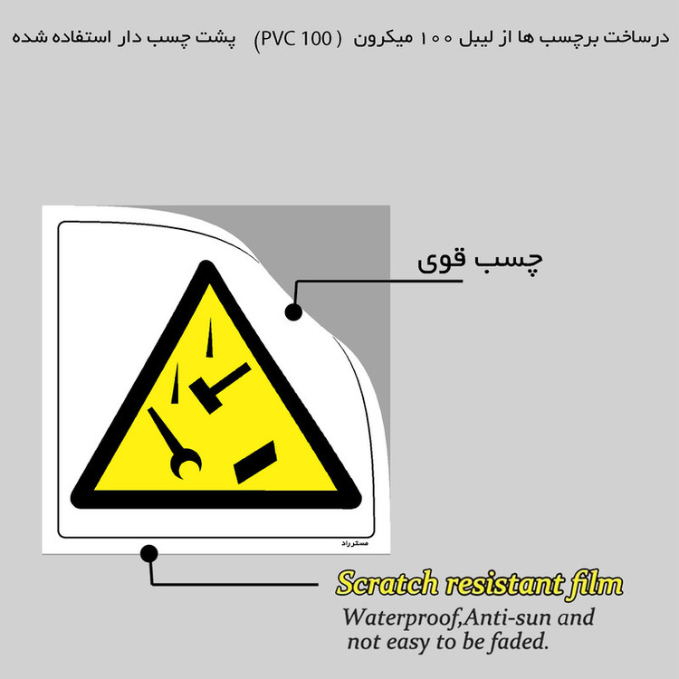 برچسب ایمنی مستر راد طرح خطر سقوط ابزار آلات مدل HSE-OSHA-273