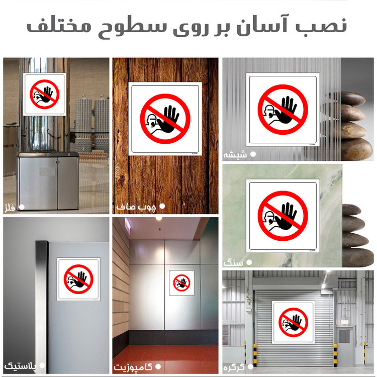 برچسب ایمنی مستر راد طرح ورود بدون هماهنگی ممنوع مدل HSE-OSHA-732