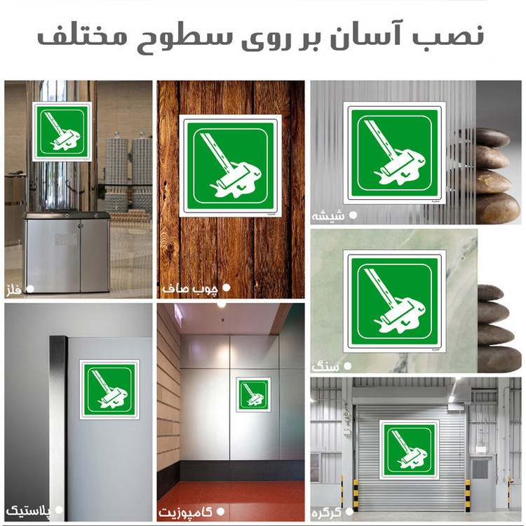 برچسب ایمنی مستر راد طرح تی شوی خانه مدل HSE-OSHA-041
