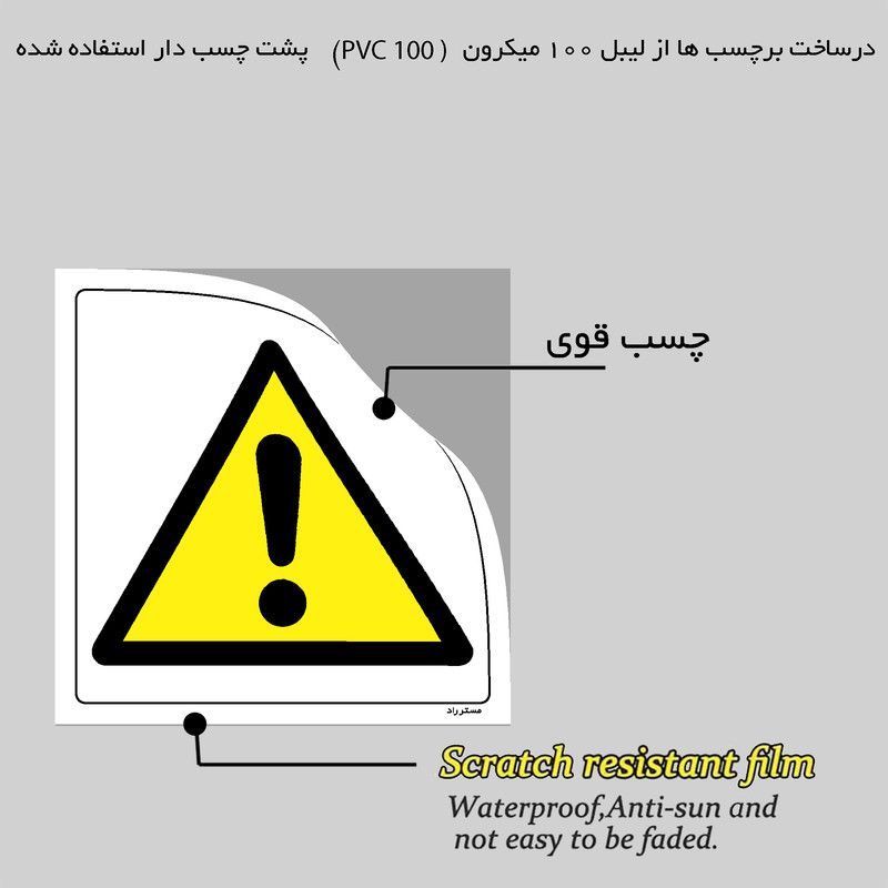 برچسب ایمنی مستر راد طرح خطر حفاری با عمق زیاد مدل HSE-OSHA-011
