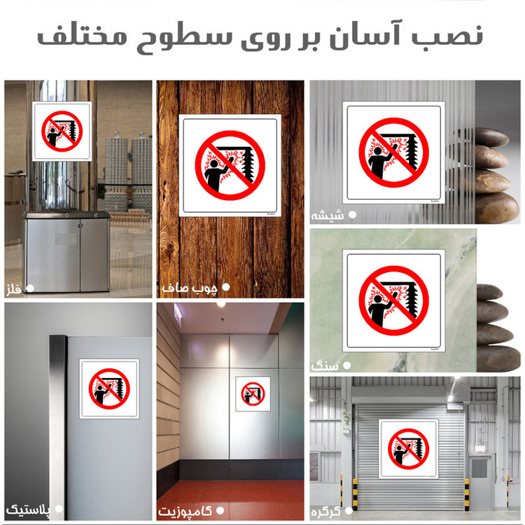 برچسب ایمنی مستر راد طرح بدون تجهیزات ورود ممنوع مدل HSE-OSHA-149