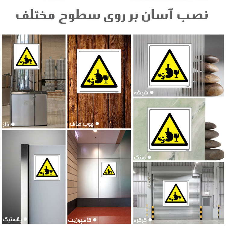 برچسب ایمنی مستر راد طرح خطر پرتاب تکه شیشه شکسته مدل HSE-OSHA-278