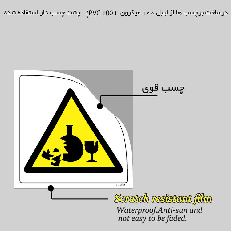 برچسب ایمنی مستر راد طرح خطر پرتاب تکه شیشه شکسته مدل HSE-OSHA-278
