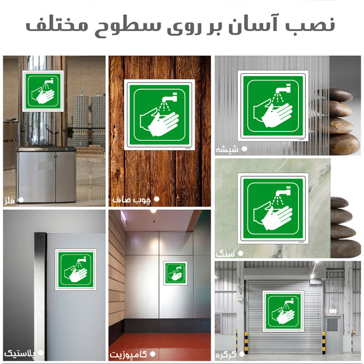 برچسب ایمنی مستر راد طرح دست شوی اضطراری مدل HSE-OSHA-196
