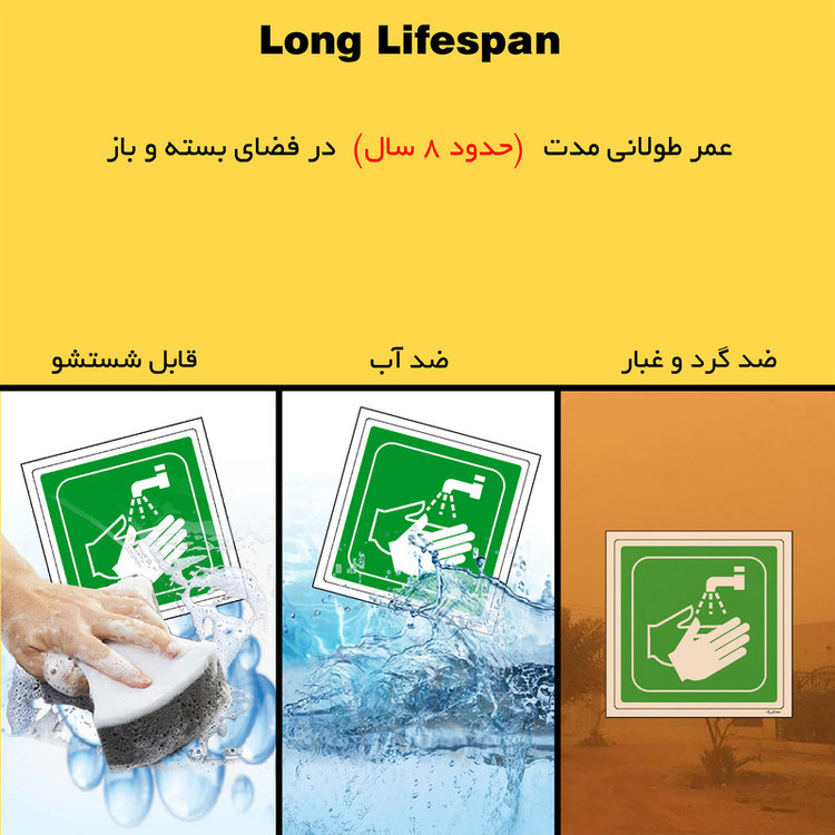 برچسب ایمنی مستر راد طرح دست شوی اضطراری مدل HSE-OSHA-196