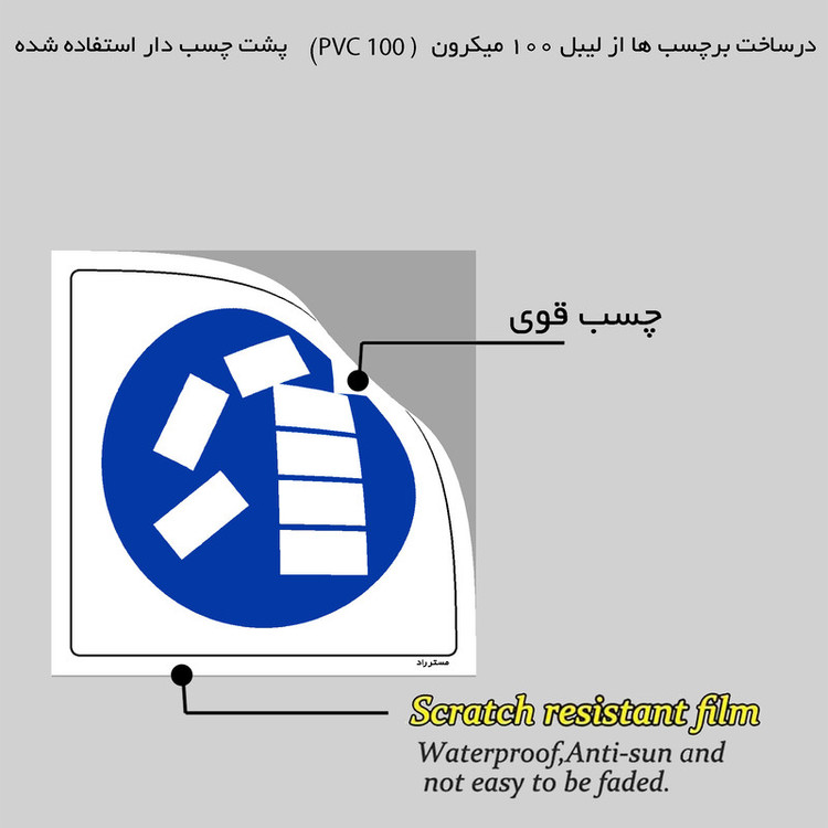 برچسب ایمنی مستر راد طرح به روش صحیح بچینید مدل HSE-OSHA-322